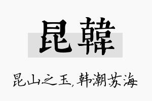 昆韩名字的寓意及含义