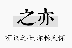 之亦名字的寓意及含义