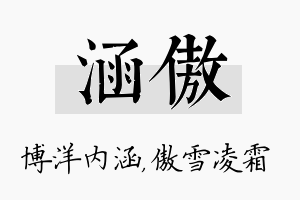 涵傲名字的寓意及含义