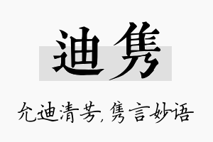 迪隽名字的寓意及含义