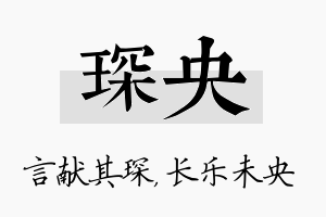 琛央名字的寓意及含义