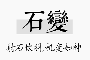 石变名字的寓意及含义