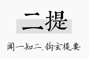 二提名字的寓意及含义