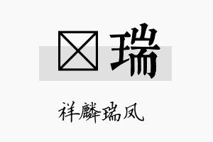 莯瑞名字的寓意及含义