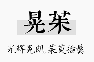 晃茱名字的寓意及含义