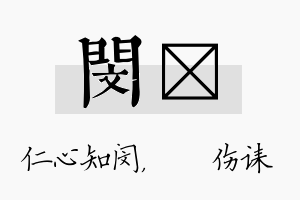 闵婳名字的寓意及含义