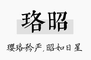 珞昭名字的寓意及含义