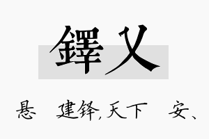 铎乂名字的寓意及含义