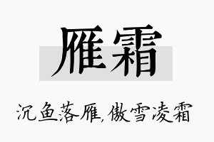 雁霜名字的寓意及含义