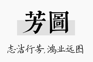 芳图名字的寓意及含义