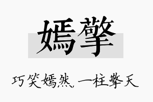 嫣擎名字的寓意及含义