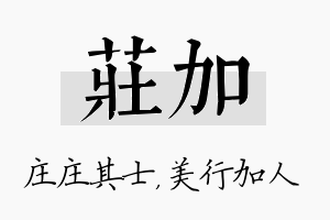 庄加名字的寓意及含义