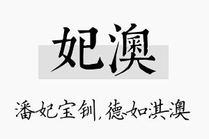 妃澳名字的寓意及含义