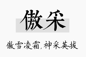 傲采名字的寓意及含义