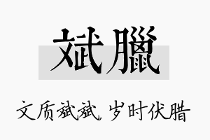 斌腊名字的寓意及含义