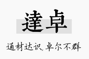 达卓名字的寓意及含义