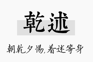 乾述名字的寓意及含义