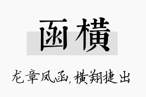 函横名字的寓意及含义