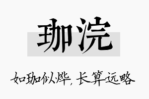 珈浣名字的寓意及含义