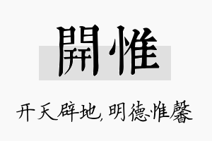 开惟名字的寓意及含义