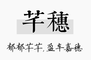 芊穗名字的寓意及含义