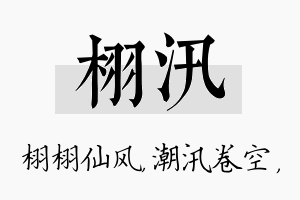 栩汛名字的寓意及含义