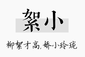 絮小名字的寓意及含义