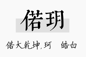 偌玥名字的寓意及含义