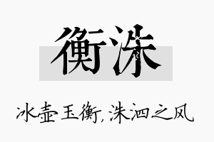 衡洙名字的寓意及含义