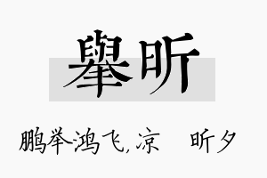 举昕名字的寓意及含义