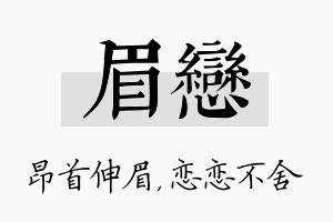 眉恋名字的寓意及含义