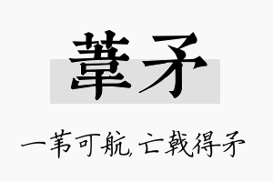 苇矛名字的寓意及含义