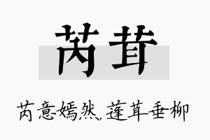 芮茸名字的寓意及含义