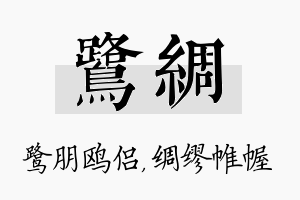 鹭绸名字的寓意及含义