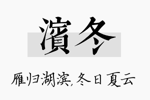 滨冬名字的寓意及含义