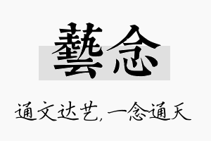 艺念名字的寓意及含义