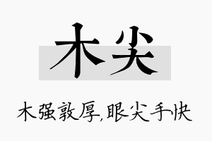 木尖名字的寓意及含义