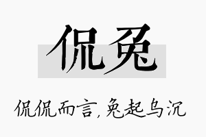 侃兔名字的寓意及含义