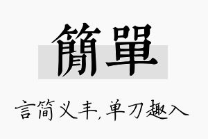 简单名字的寓意及含义