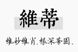 维蒂名字的寓意及含义