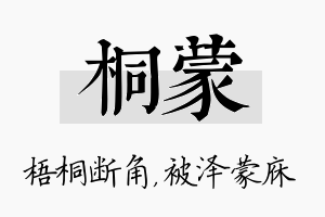 桐蒙名字的寓意及含义