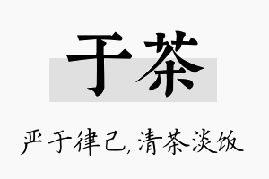 于茶名字的寓意及含义