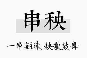 串秧名字的寓意及含义