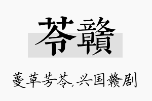 苓赣名字的寓意及含义