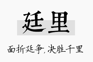 廷里名字的寓意及含义