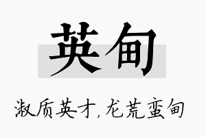 英甸名字的寓意及含义