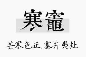 寒灶名字的寓意及含义