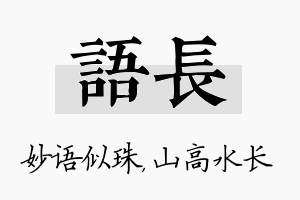 语长名字的寓意及含义