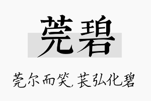 莞碧名字的寓意及含义