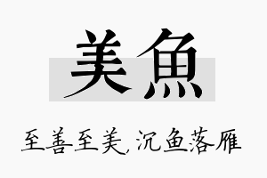 美鱼名字的寓意及含义